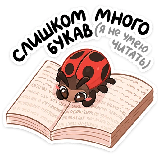 🐞 Стикер «Маюша» для Telegram