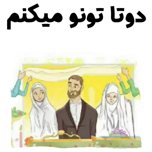 🍆 Стикер «استیکر های مذهبی» для Telegram
