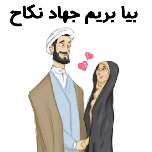 😌 Стикер «استیکر های مذهبی» для Telegram