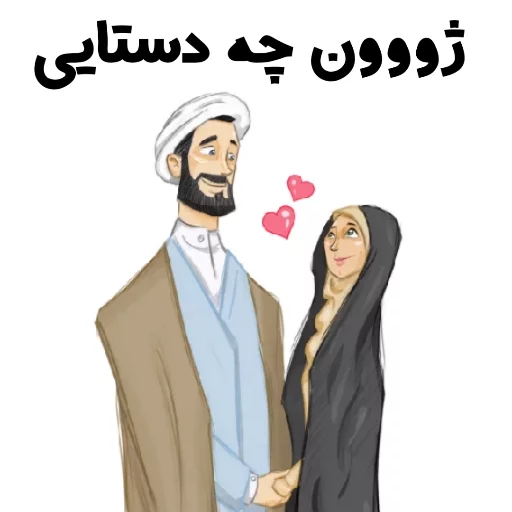 😍 Стикер «استیکر های مذهبی» для Telegram