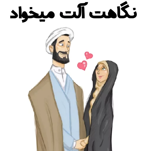 😏 Стикер «استیکر های مذهبی» для Telegram