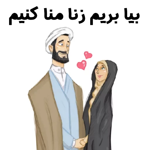 🙄 Стикер «استیکر های مذهبی» для Telegram