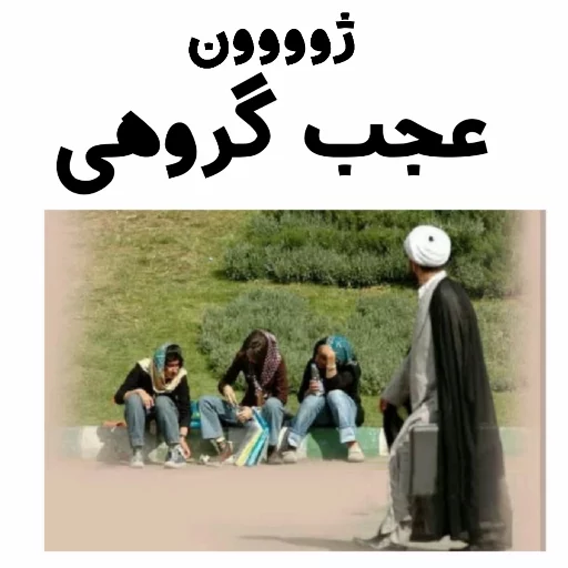 😂 Стикер «استیکر های مذهبی» для Telegram