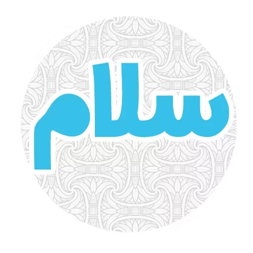 🖖 Стикер «استیکر های مذهبی» для Telegram