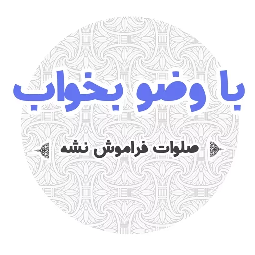 😒 Стикер «استیکر های مذهبی» для Telegram
