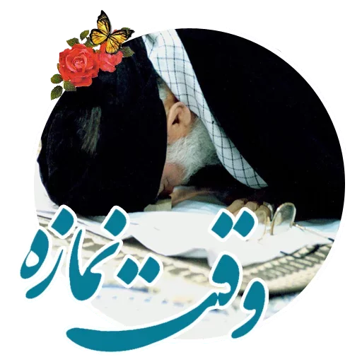😒 Стикер «استیکر های مذهبی» для Telegram