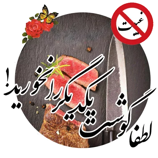 😂 Стикер «استیکر های مذهبی» для Telegram