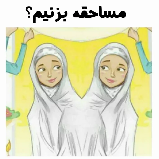 😏 Стикер «استیکر های مذهبی» для Telegram