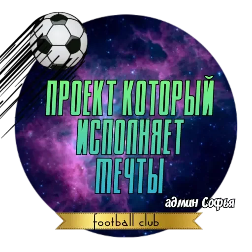 👍 Стикер «Софья» для Telegram
