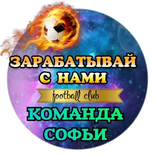 💰 Стикер «Софья» для Telegram