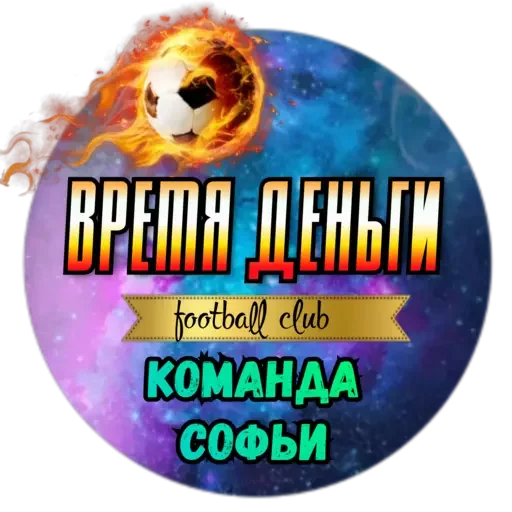 🕐 Стикер «Софья» для Telegram