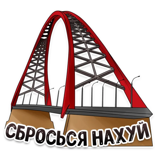 🌉 Стикер «MDK Novosibirsk» для Telegram