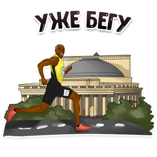 🏃 Стикер «MDK Novosibirsk» для Telegram