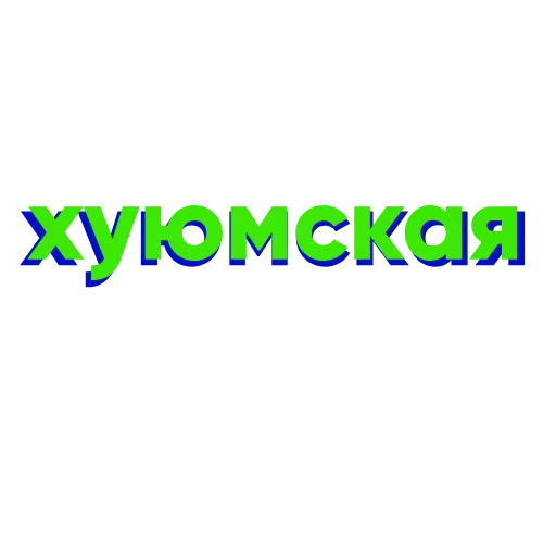 🤡 Стикер «MDKspb stickers» для Telegram