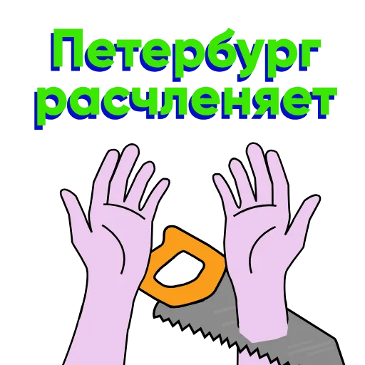 👺 Стикер «MDKspb stickers» для Telegram