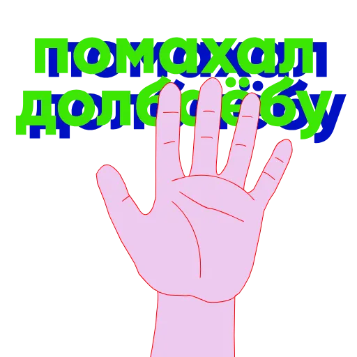 🖕 Стикер «MDKspb stickers» для Telegram