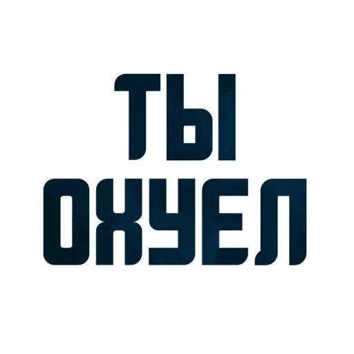 🙂 Стикер «токсик» для Telegram