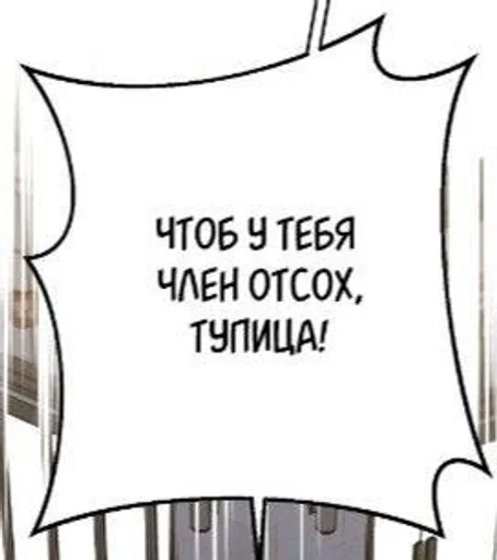 🤬 Стикер «токсик» для Telegram