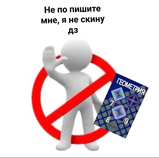 🙅 Стикер «токсик» для Telegram