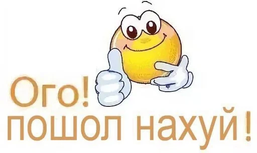 👍 Стикер «токсик» для Telegram