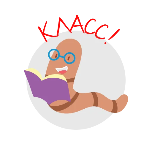 👍 Стикер «Книжный червь» для Telegram