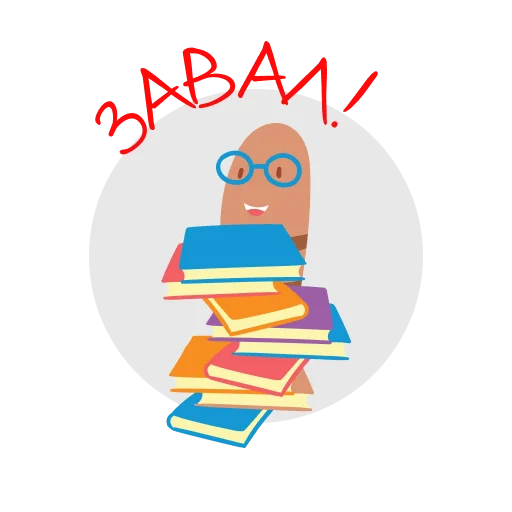 😕 Стикер «Книжный червь» для Telegram
