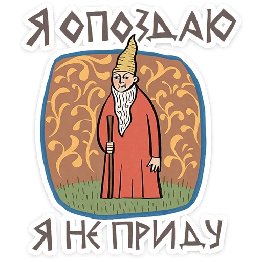 🤩 Стикер «Средневековые страдальцы» для Telegram