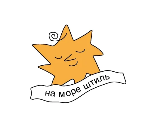 😌 Стикер «Медитация. Релакс. Сон» для Telegram