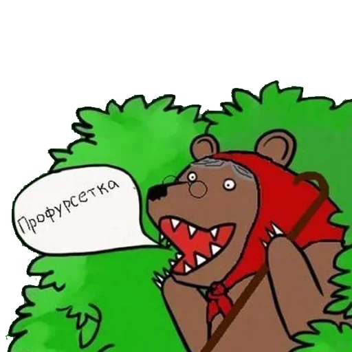 😝 Стикер «Медведь в кустах» для Telegram