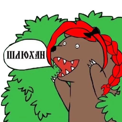 😜 Стикер «Медведь в кустах» для Telegram