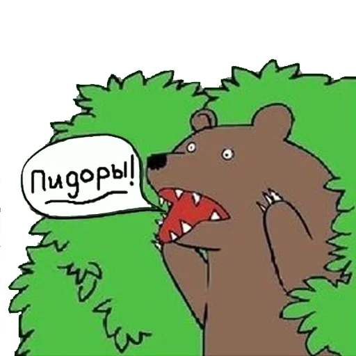 😋 Стикер «Медведь в кустах» для Telegram
