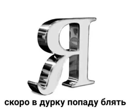 😡 Стикер «набор джентельмена» для Telegram
