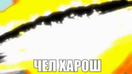 👍 Стикер «Мегахорош» для Telegram