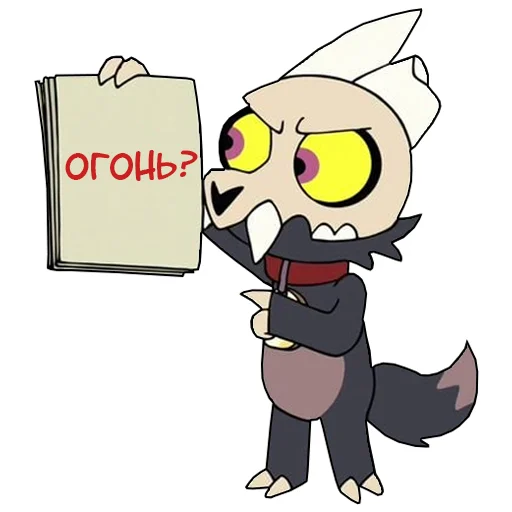 🤨 Стикер «Дом совы 2» для Telegram