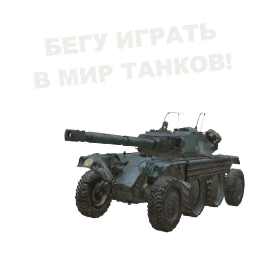 🤩 Стикер «Мир Танков» для Telegram