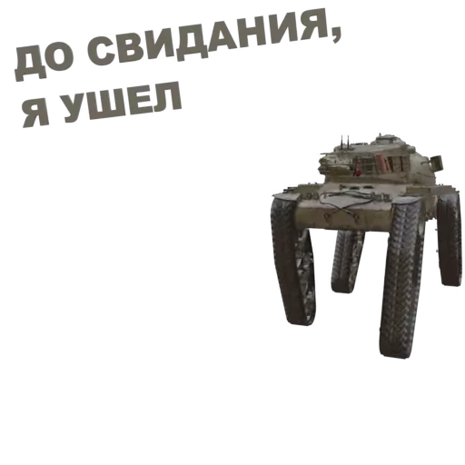👋 Стикер «Мир Танков» для Telegram