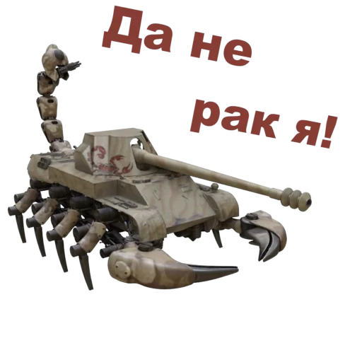 🦂 Стикер «Мир Танков» для Telegram