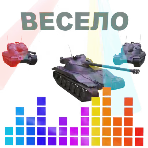 🪗 Стикер «Мир Танков» для Telegram