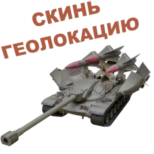 👿 Стикер «Мир Танков» для Telegram