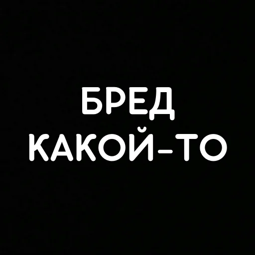 🙊 Стикер «that&;s life» для Telegram