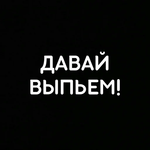 🥂 Стикер «that&;s life» для Telegram