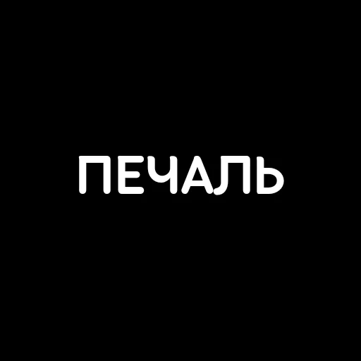 😔 Стикер «that&;s life» для Telegram