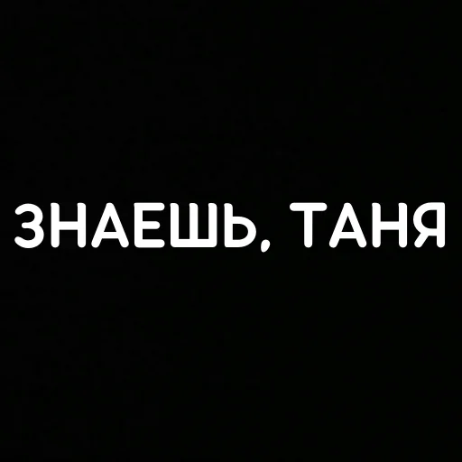 🤍 Стикер «that&;s life» для Telegram
