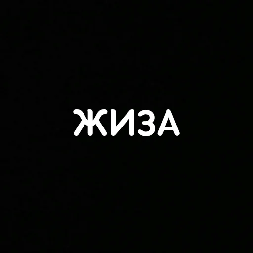 😮 Стикер «that&;s life» для Telegram