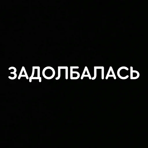 😩 Стикер «that&;s life» для Telegram