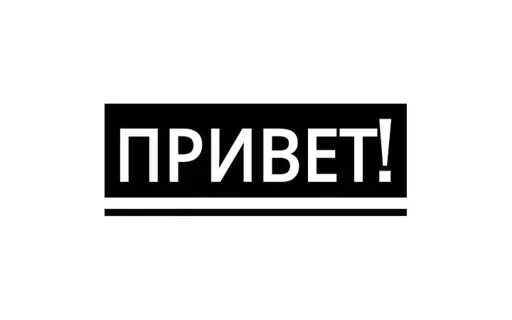 🫶 Стикер «Музыка рай для твоих ушей» для Telegram
