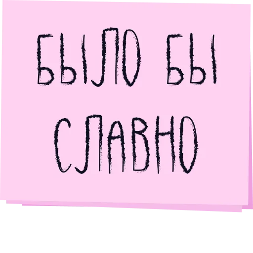 🥱 Стикер «Музыка рай для твоих ушей» для Telegram