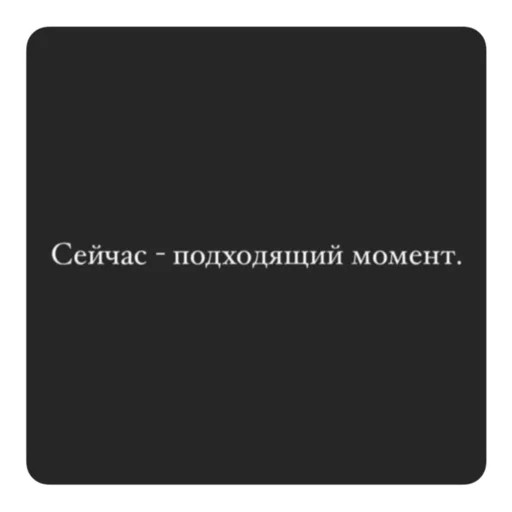 😈 Стикер «Музыка рай для твоих ушей» для Telegram
