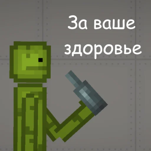 🍾 Стикер «Melon Playground» для Telegram