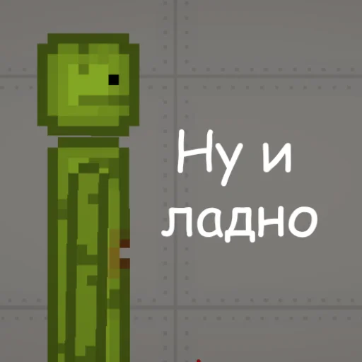 😒 Стикер «Melon Playground» для Telegram